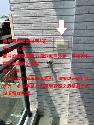 品佳寓驗屋 - 電氣插座檢測:根據中華民國用戶用電設備規則