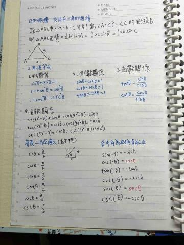 陳柚錡 - 三角函數筆記2
