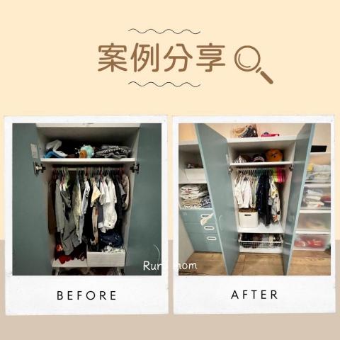 Ruru.mom收納整理師 - 居家整理(兒童衣櫃)