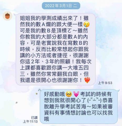 周碩方 - 從高一帶到高三的家教學生的反饋～（112年的數A難度特別高）