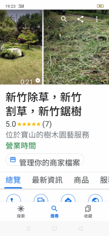 新竹除草，新竹鋸樹，園藝服務 - 新竹鋸樹，新竹除草