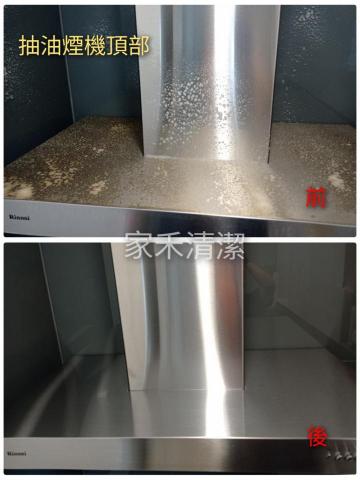 家禾居家清潔 - 