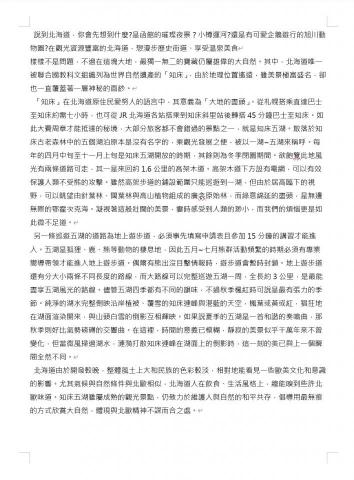 Ines Tsai - 旅遊雜誌短篇文稿