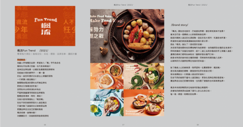 Lily Chao - 作品集-品牌建立、文案