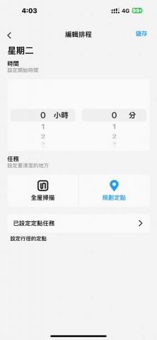 執行緒軟體工坊 - 排程設定頁面