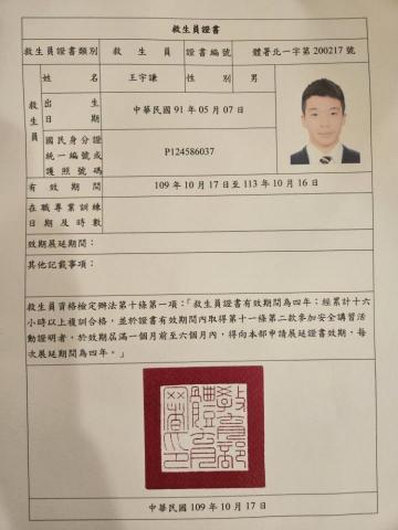王宇謙 - 體育署救生員執照