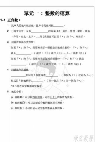 陳宏數學 - 自編講義-國一上第一章