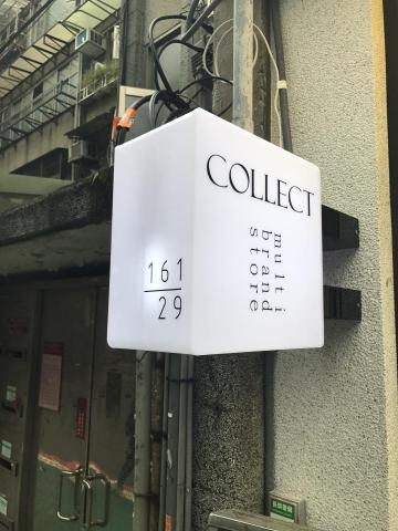  匠心設計 AH Design / 穆達比 Mudabe - 室內商空案: 東區-忠孝東路服飾店 - 完工照