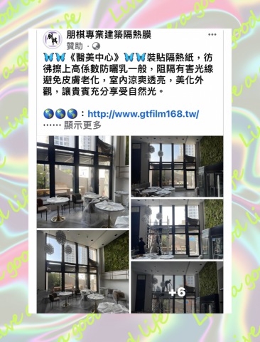 朋棋專業建築隔熱膜 - 《醫美中心》裝貼隔熱紙。