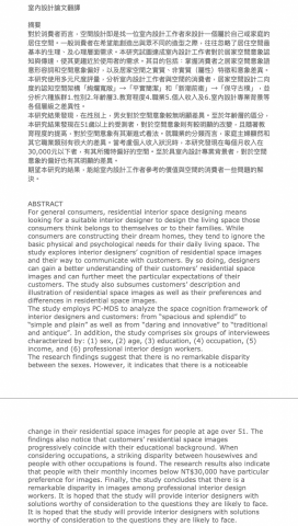 Miss Yang 中英專業翻譯 - 室內設計論文翻譯