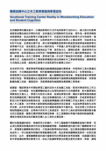 Miss Yang 中英專業翻譯 - 土木教學論文翻譯