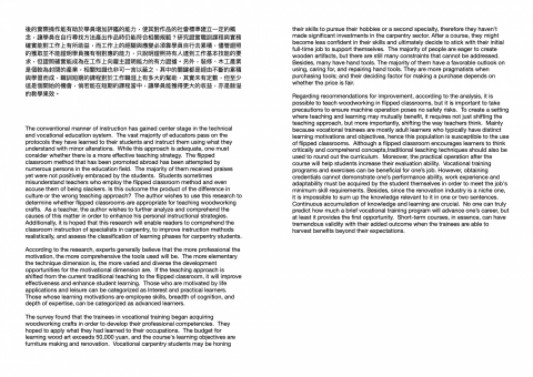 Miss Yang 中英專業翻譯 - 土木教學論文翻譯