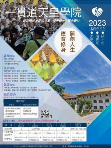 火山煒平面設計 - 天皇學院海報設計