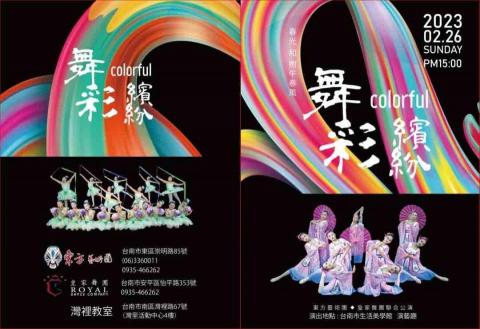 火山煒平面設計 - 東方藝術團表演海報設計