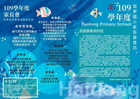 火山煒平面設計 - 海東國小DM設計