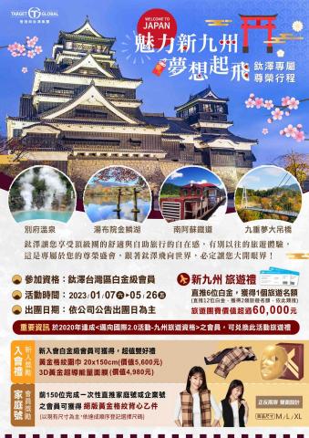 吳俊弘 - 魅力新九州 夢想起飛