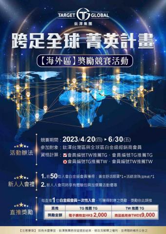 吳俊弘 - 跨足全球 菁英計畫（鈦澤集團）