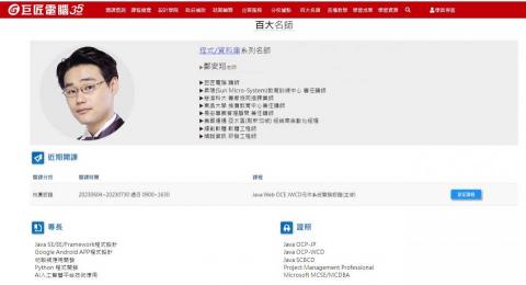 鄭安翔 - 現任巨匠電腦Java, Python 課程講師