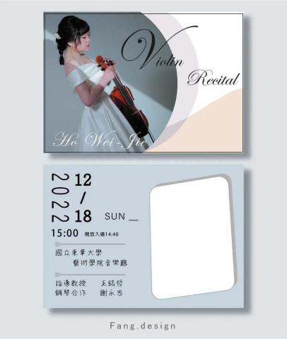 方.設計 - 演奏會邀請函