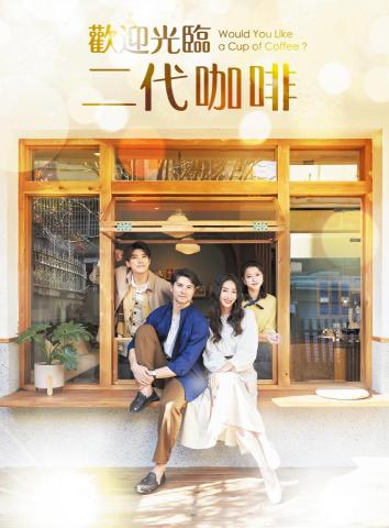 JC design - 歡迎光臨二代咖啡主視覺