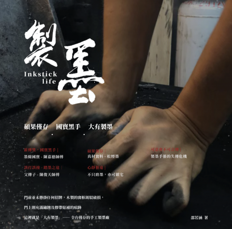 Sharon Shao - 大有製墨雜誌 Sharon Shao - 大有製墨雜誌