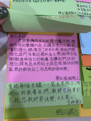林芸彤（化學理化家教） - 學生寫的教師節小卡