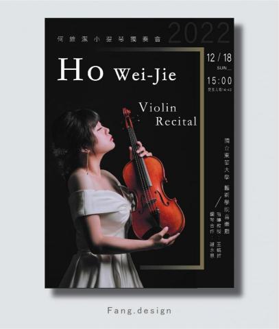 方.設計 - 演奏會海報設計