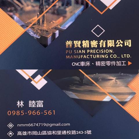 提供車床cnc服務的專家普賢-阿睦