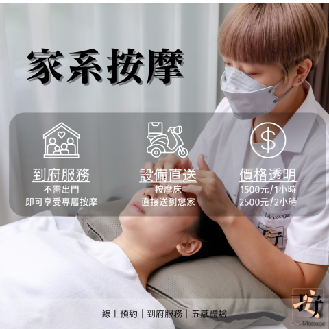 手安按摩-OwnMassage/家系按摩 -  手安按摩-OwnMassage/家系按摩 -