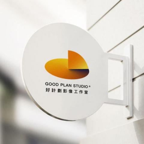 好計畫影像工作室 - 
