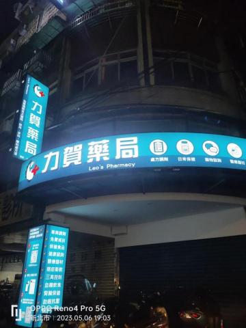 開拓廣告招牌工程（小盧） - 弧形造型燈箱及立體字店名，彩白彩印刷