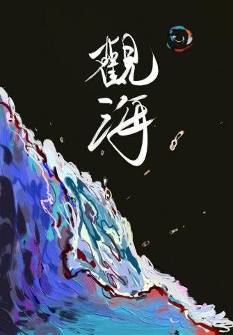 Mika - 手繪風格海報