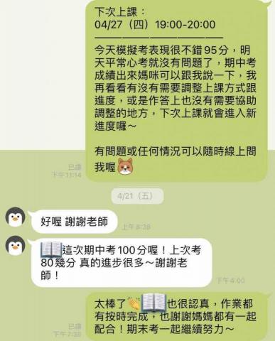 YuChieh Chiu - 與家長對話