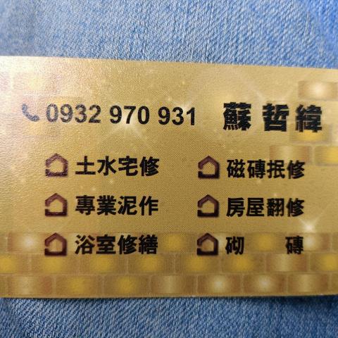 提供打針補強服務的專家蘇哲緯