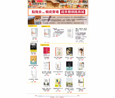 鉅集資訊有限公司 - 諾貝爾圖書城