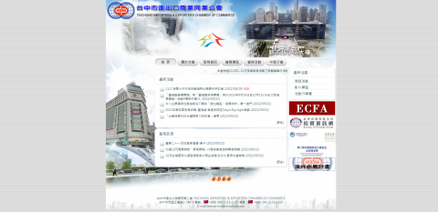 鉅集資訊有限公司 - 台中市進出口商業同業公會 