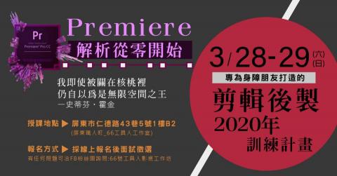 張永明 - 自2020開始進行專業剪輯軟體課程