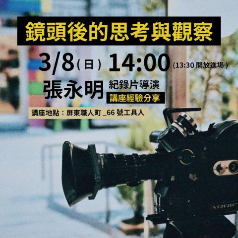 張永明 - 工作室公開課程海報