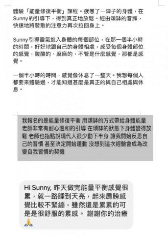 此時此地 x 身心沐浴 Path To Now-Here - 1對1身心能量平衡 學員回饋