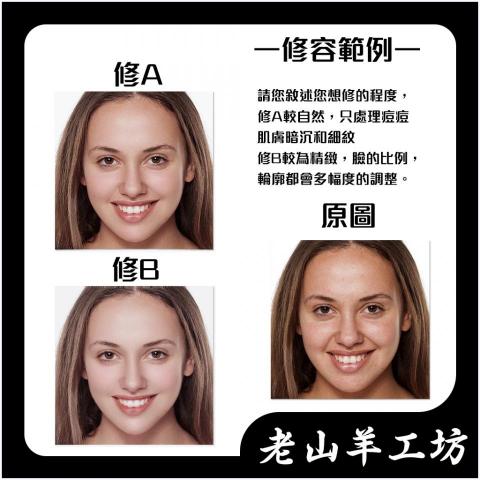 老山羊設計工坊 - 這是我修圖服務的內容之一，如有需要，可參考看看。