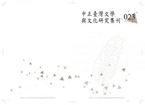 林珮芸 - 《中正臺灣文學與文化集刊第23、24輯》
該集刊於PUBU電子書城進行販售，以電子書形式發行。
刊載國內外學生的小論，內容關於台灣文化與文學相關之原創性及評論性學術論著。
創刊於96年6月，每年定期出刊2期（4月30日和10月31日截稿，6月及12月出版）。

另附上第二十四輯（於隔年六月出版）網址：https://www.pubu.com.tw/ebook/220553