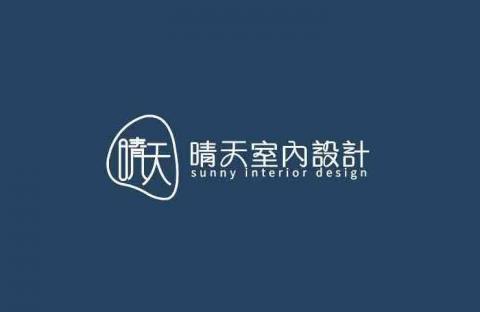 提供陽光高爾夫服務的專家晴天室內裝修設計有限公司