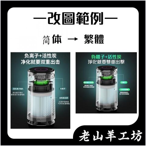 老山羊設計工坊 - 這是我修圖服務的內容之一，如有需要，可參考看看。