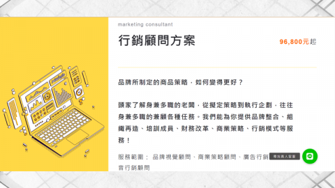 風不大顧問|獲客模式|集客行銷 - 套裝服務03: 行銷顧問方案  風不大顧問|獲客模式|集客行銷 - 套裝服務03: 行銷顧問方案