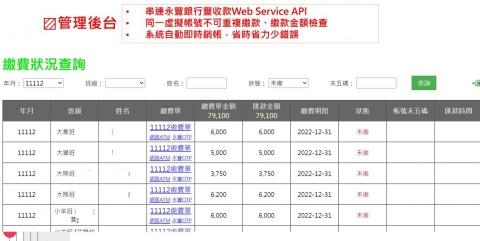 文晨科技 - 實際客戶使用畫面(校務管理系統)