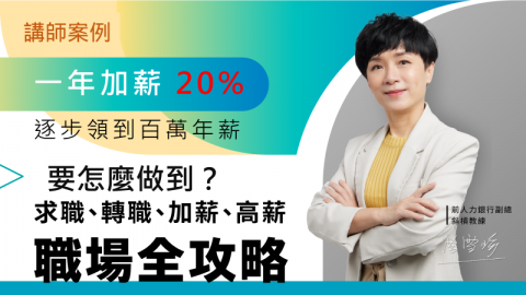 風不大顧問|獲客模式|集客行銷 - 一站式的講師行銷案例:個人定位、產品策略、品牌策畫、網路行銷、廣告投放、課務流程 風不大顧問|獲客模式|集客行銷 - 一站式的講師行銷案例:個人定位、產品策略、品牌策畫、網路行銷、廣告投放、課務流程