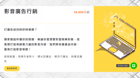 風不大顧問|獲客模式|集客行銷 - 套裝服務02: 影音廣告行銷 風不大顧問|獲客模式|集客行銷 - 套裝服務02: 影音廣告行銷