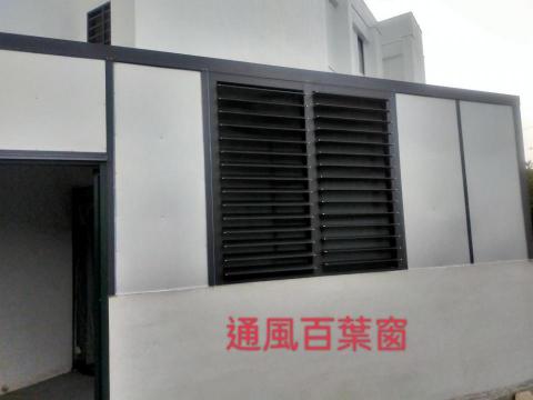 誠信鋁門窗 - 通風百葉窗+防盜
