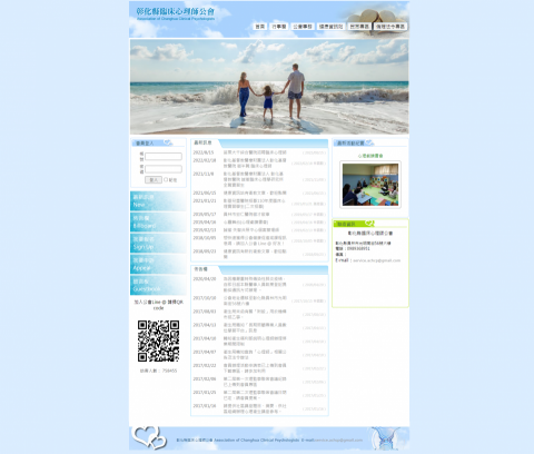 鉅集資訊有限公司 - 彰化縣臨床心理師公會