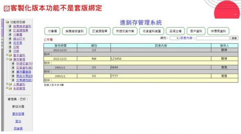 文晨科技 - 實際客戶使用畫面(進銷存管理系統)